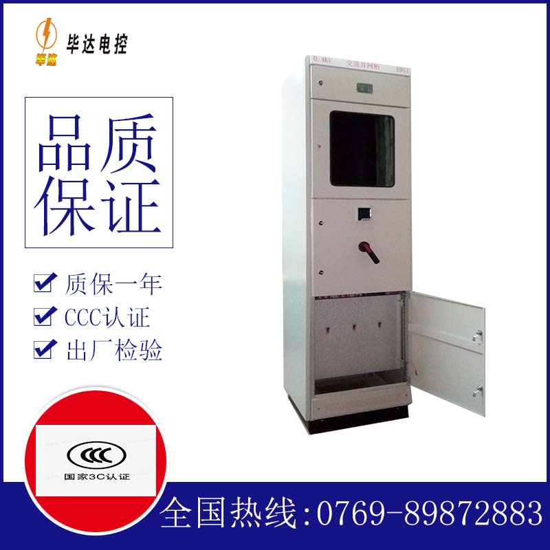 玛纳斯光伏并网柜