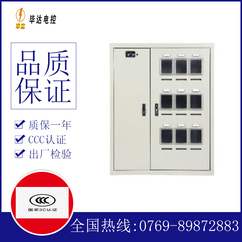 玛纳斯电表箱